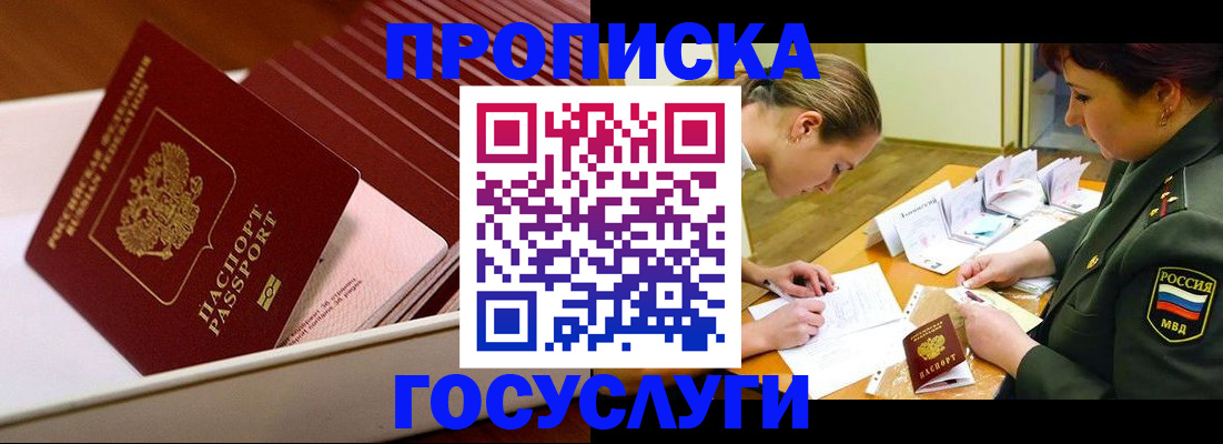 прописка 2025 в Тюмени