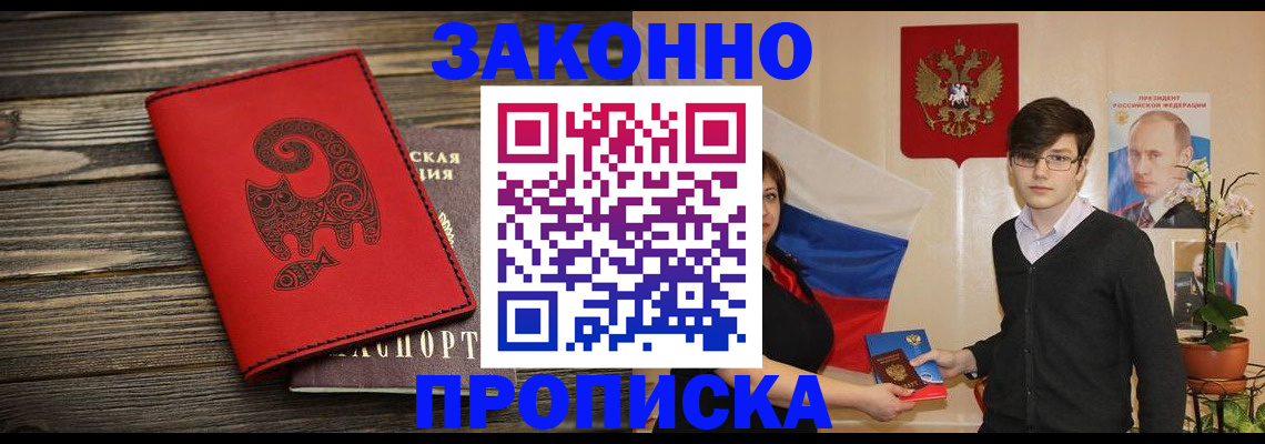 прописка 2025 в Тюмени