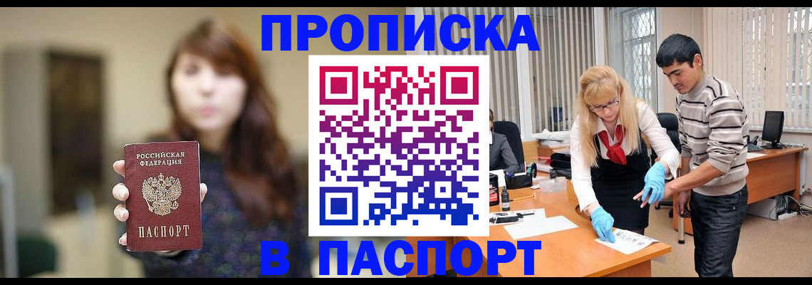 прописка от собственника в Тюмени